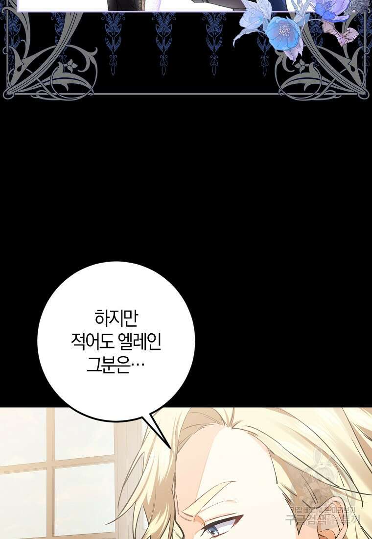 마녀의 아들을 지키는 이유 16화 68