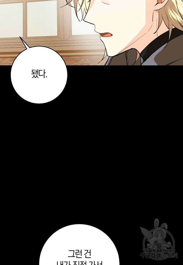 마녀의 아들을 지키는 이유 16화 69