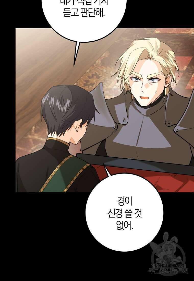 마녀의 아들을 지키는 이유 16화 70