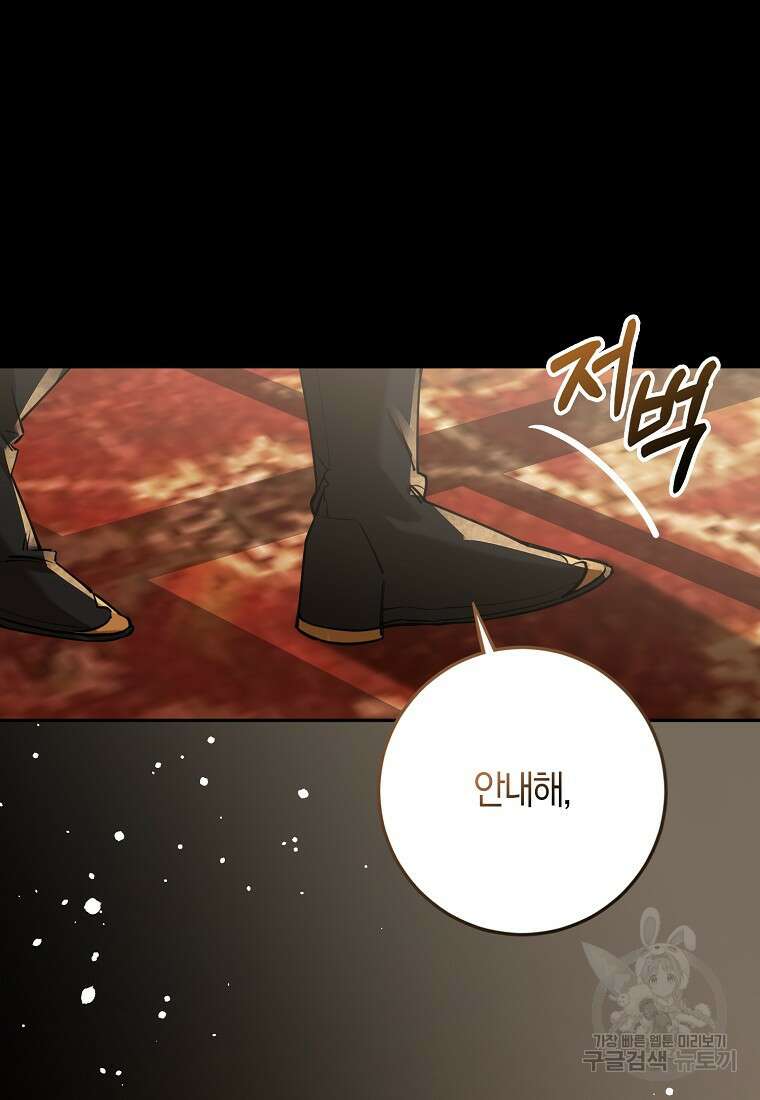 마녀의 아들을 지키는 이유 16화 71