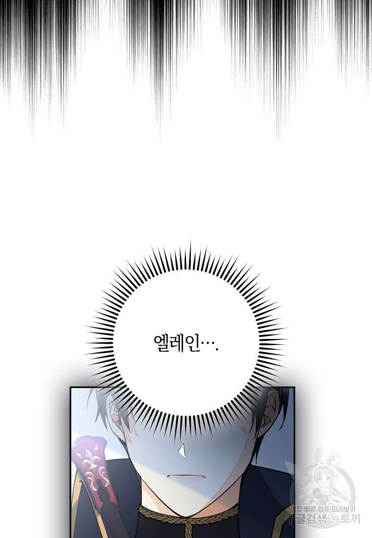 마녀의 아들을 지키는 이유 16화 74