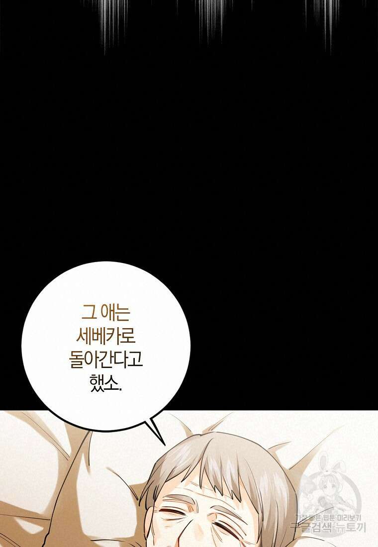 마녀의 아들을 지키는 이유 16화 76