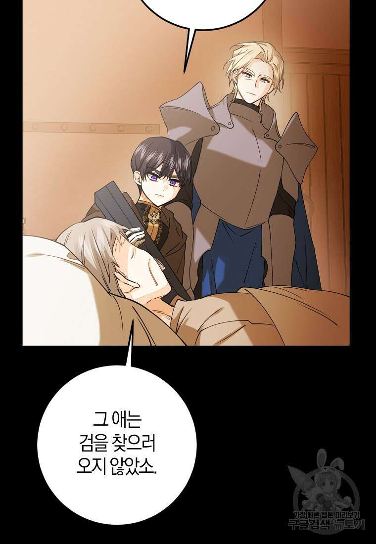 마녀의 아들을 지키는 이유 16화 78