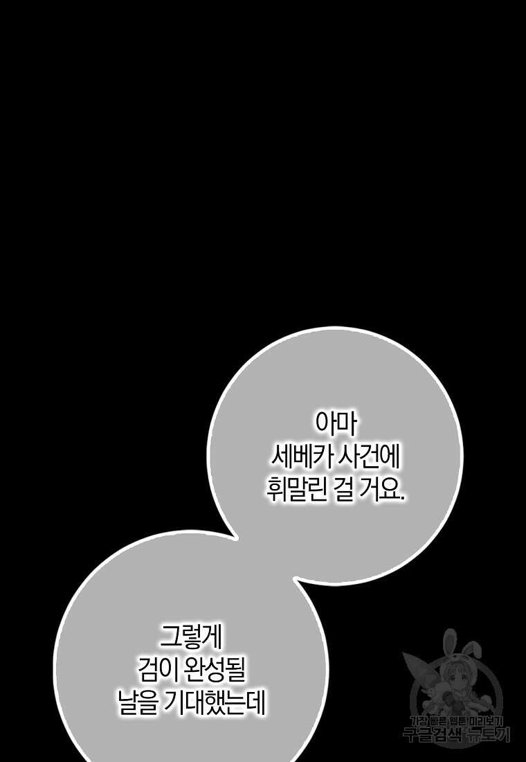 마녀의 아들을 지키는 이유 16화 79