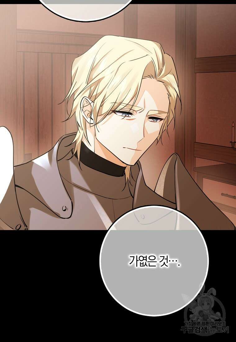 마녀의 아들을 지키는 이유 16화 80