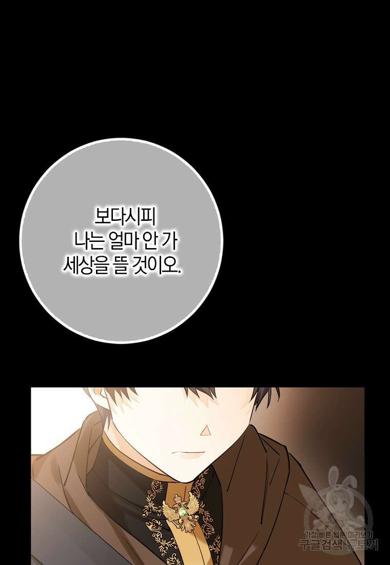 마녀의 아들을 지키는 이유 16화 81