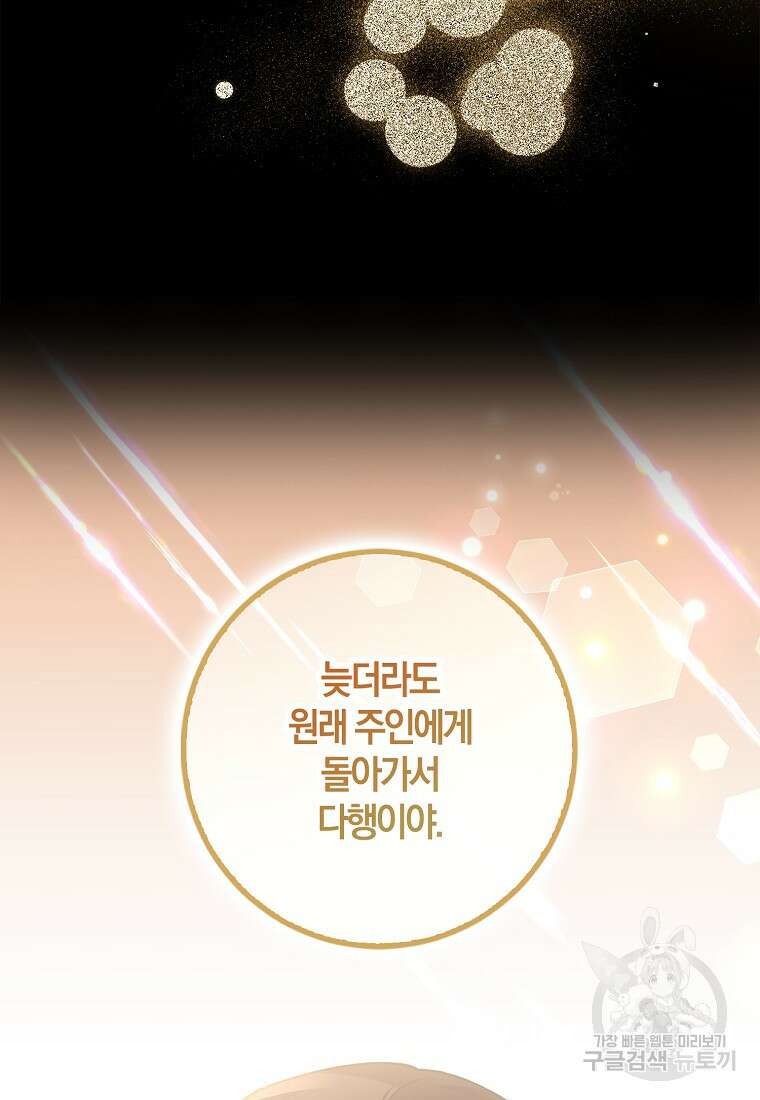 마녀의 아들을 지키는 이유 16화 84