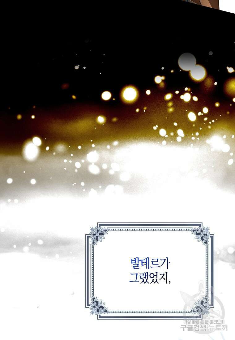 마녀의 아들을 지키는 이유 16화 86