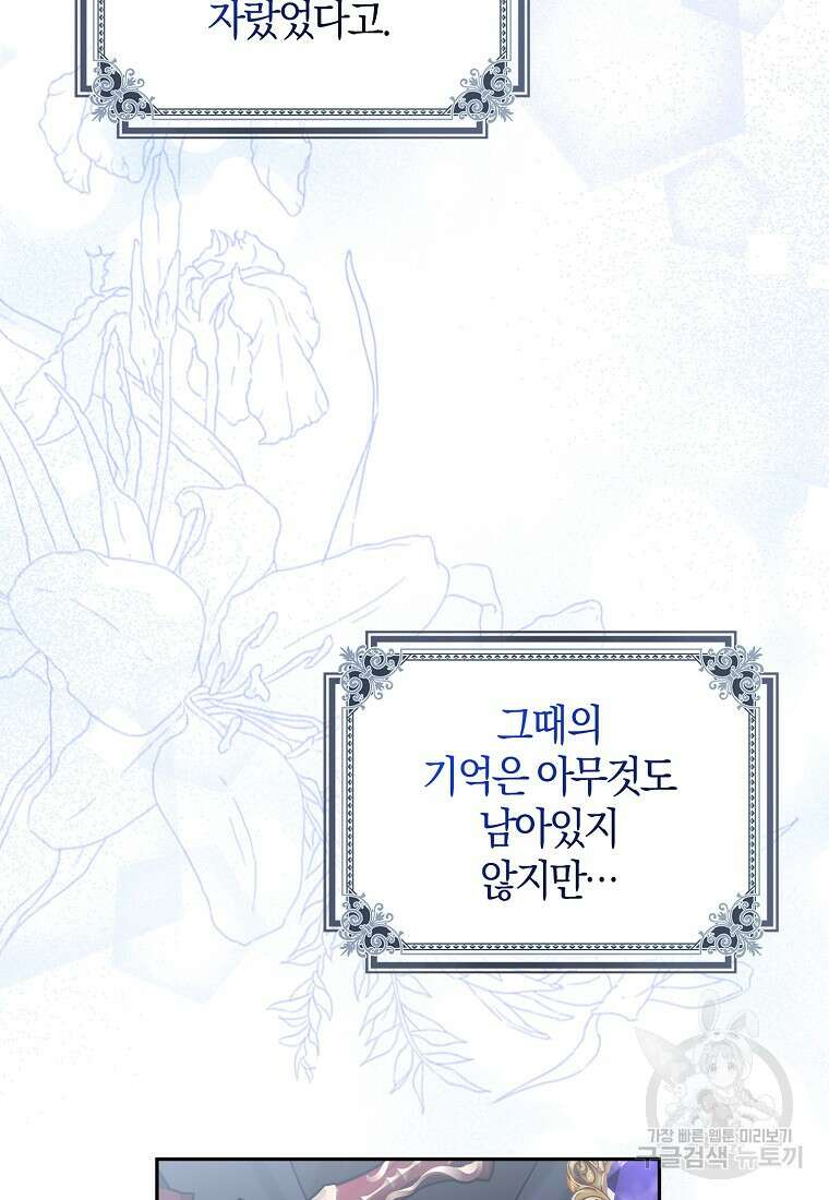 마녀의 아들을 지키는 이유 16화 88