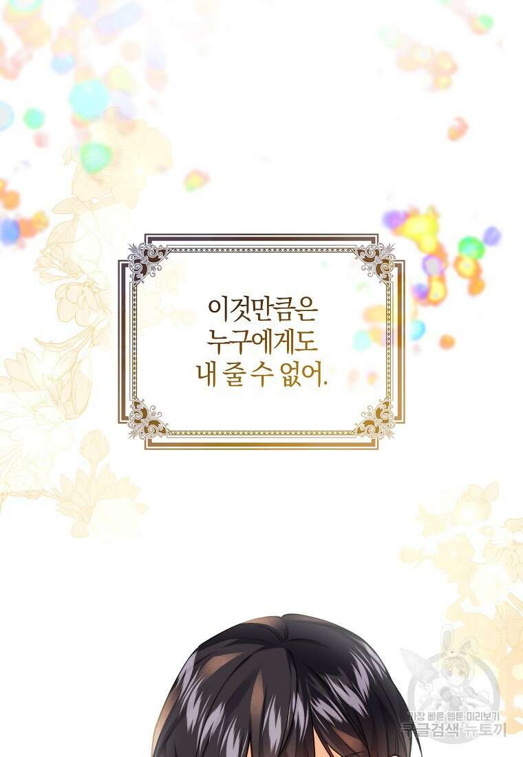 마녀의 아들을 지키는 이유 16화 91