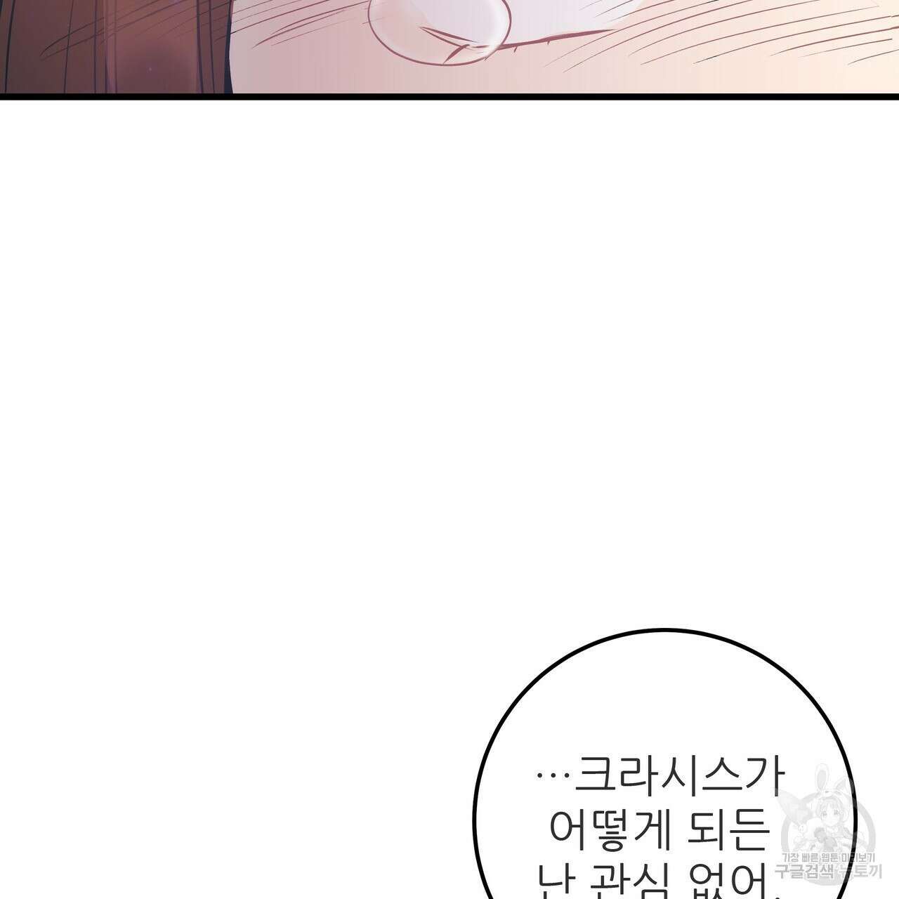 황제의 약혼녀로 산다는 것은 105화 4