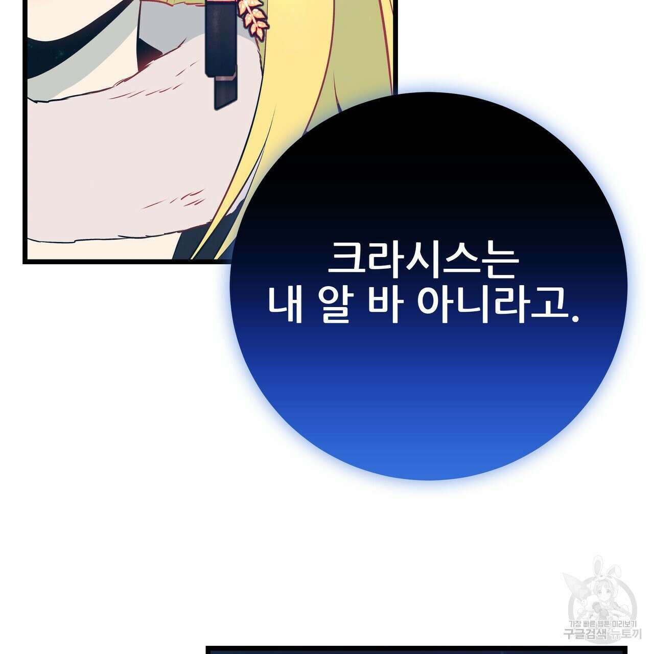 황제의 약혼녀로 산다는 것은 105화 10