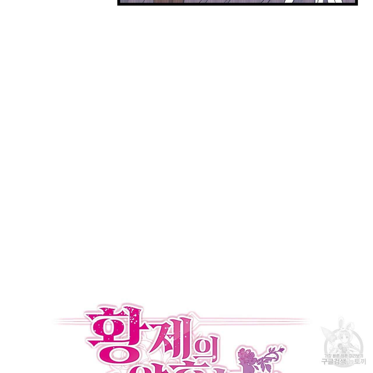 황제의 약혼녀로 산다는 것은 105화 12