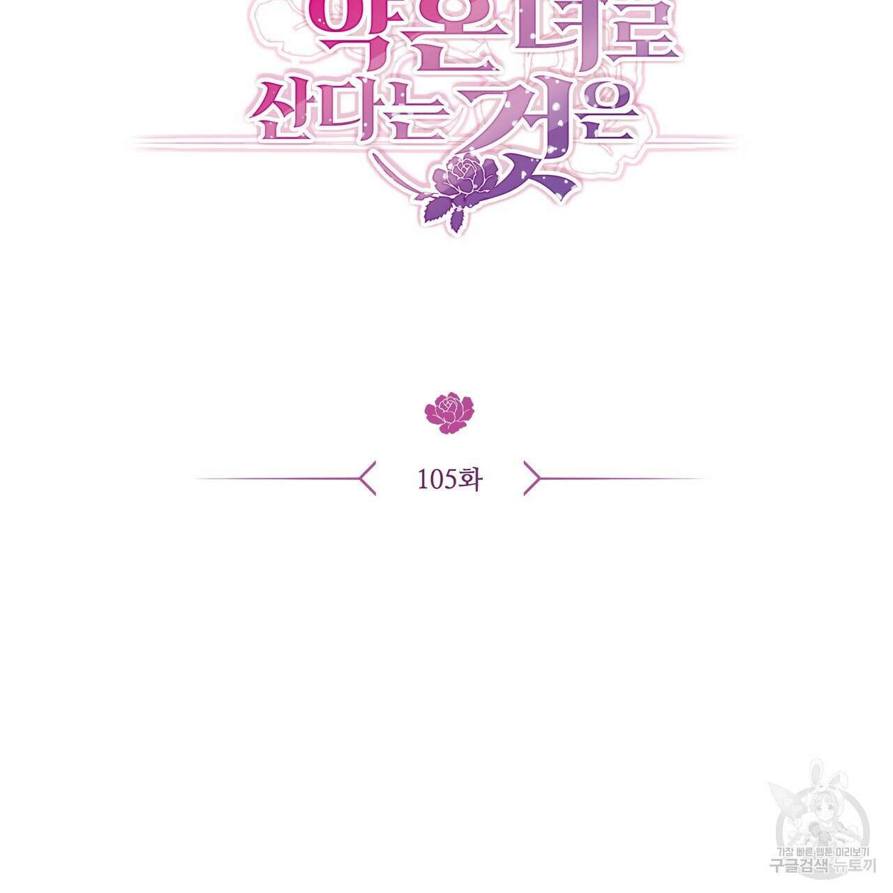 황제의 약혼녀로 산다는 것은 105화 13