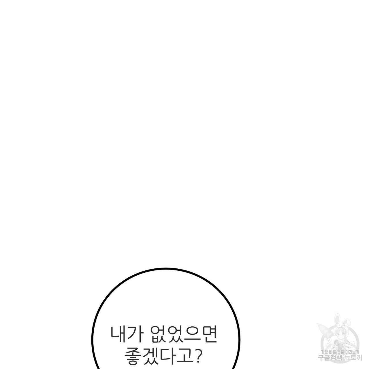 황제의 약혼녀로 산다는 것은 105화 14