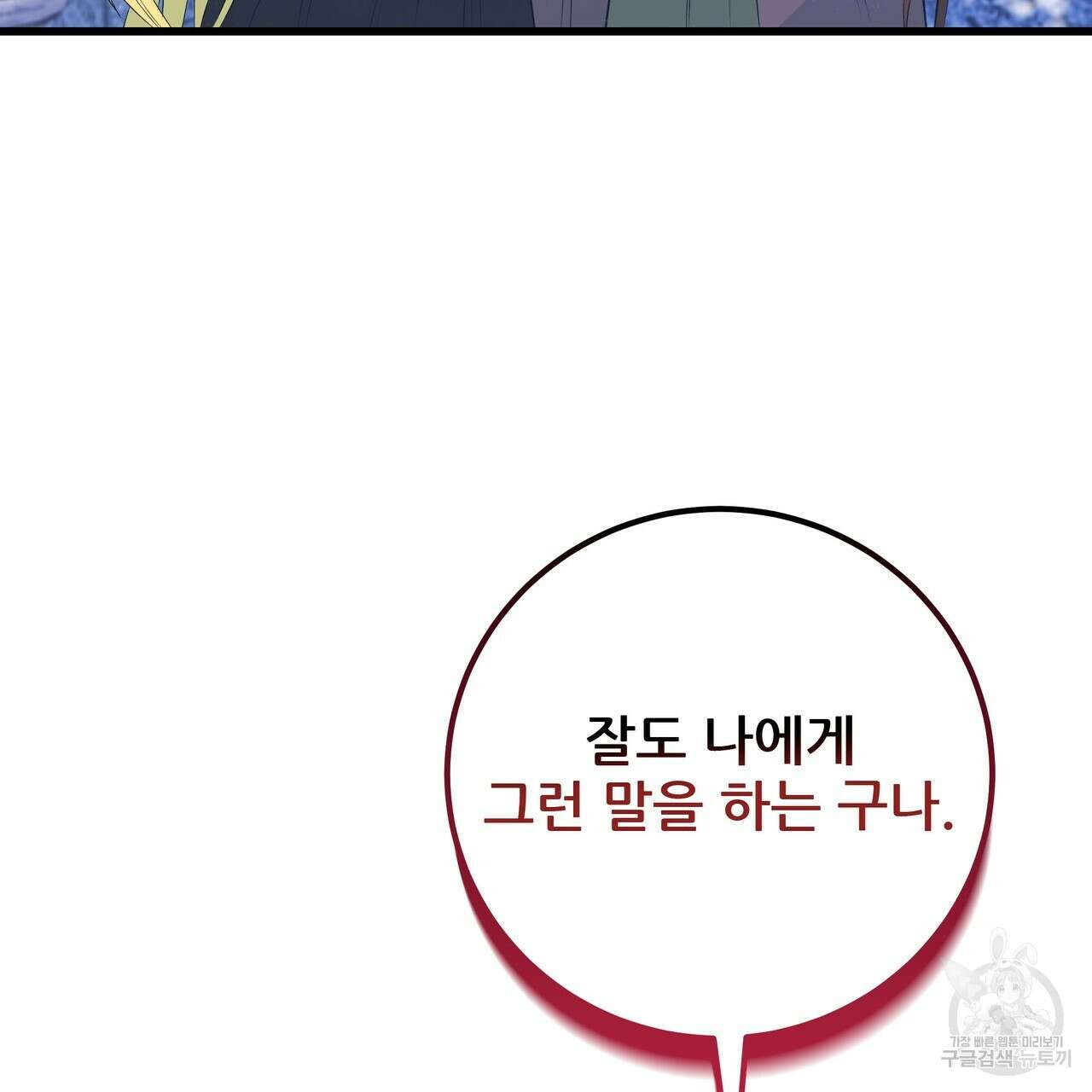황제의 약혼녀로 산다는 것은 105화 16