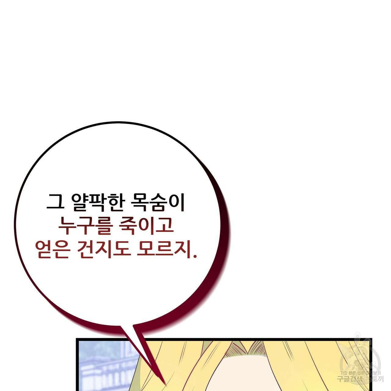황제의 약혼녀로 산다는 것은 105화 18