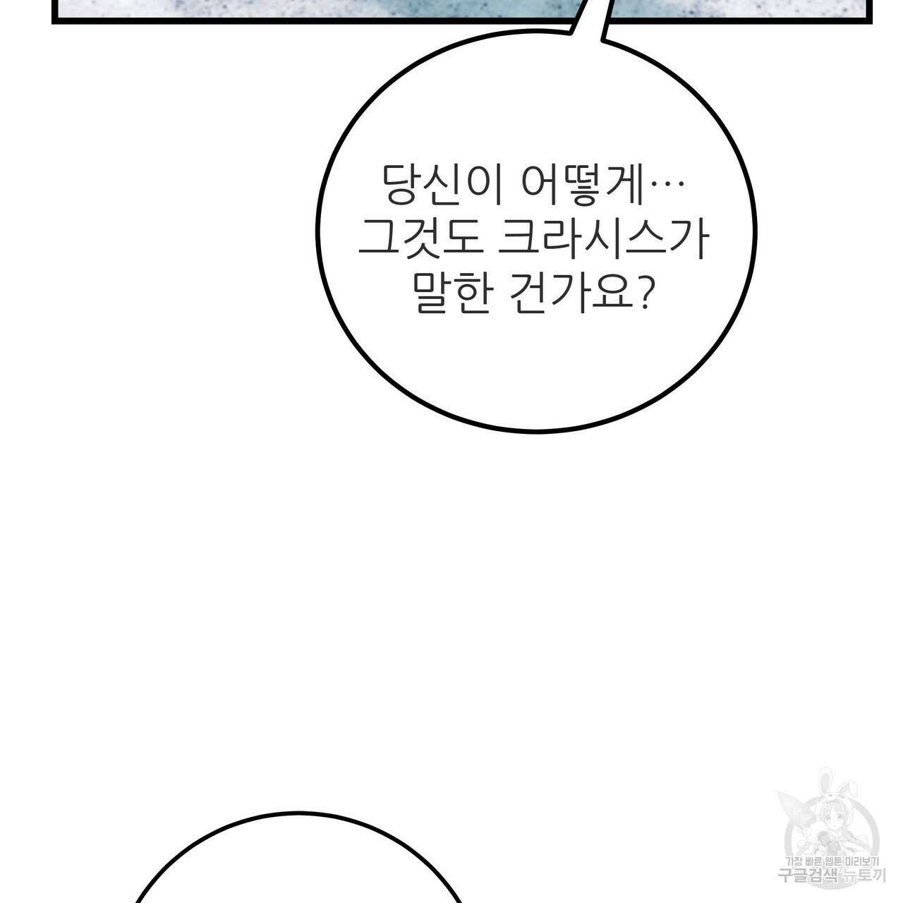 황제의 약혼녀로 산다는 것은 105화 32