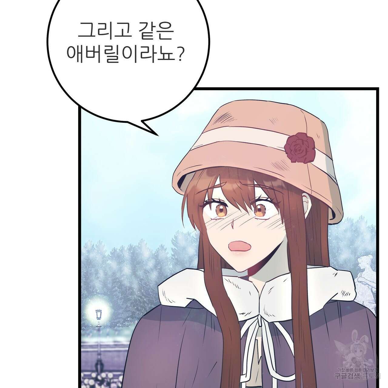 황제의 약혼녀로 산다는 것은 105화 33