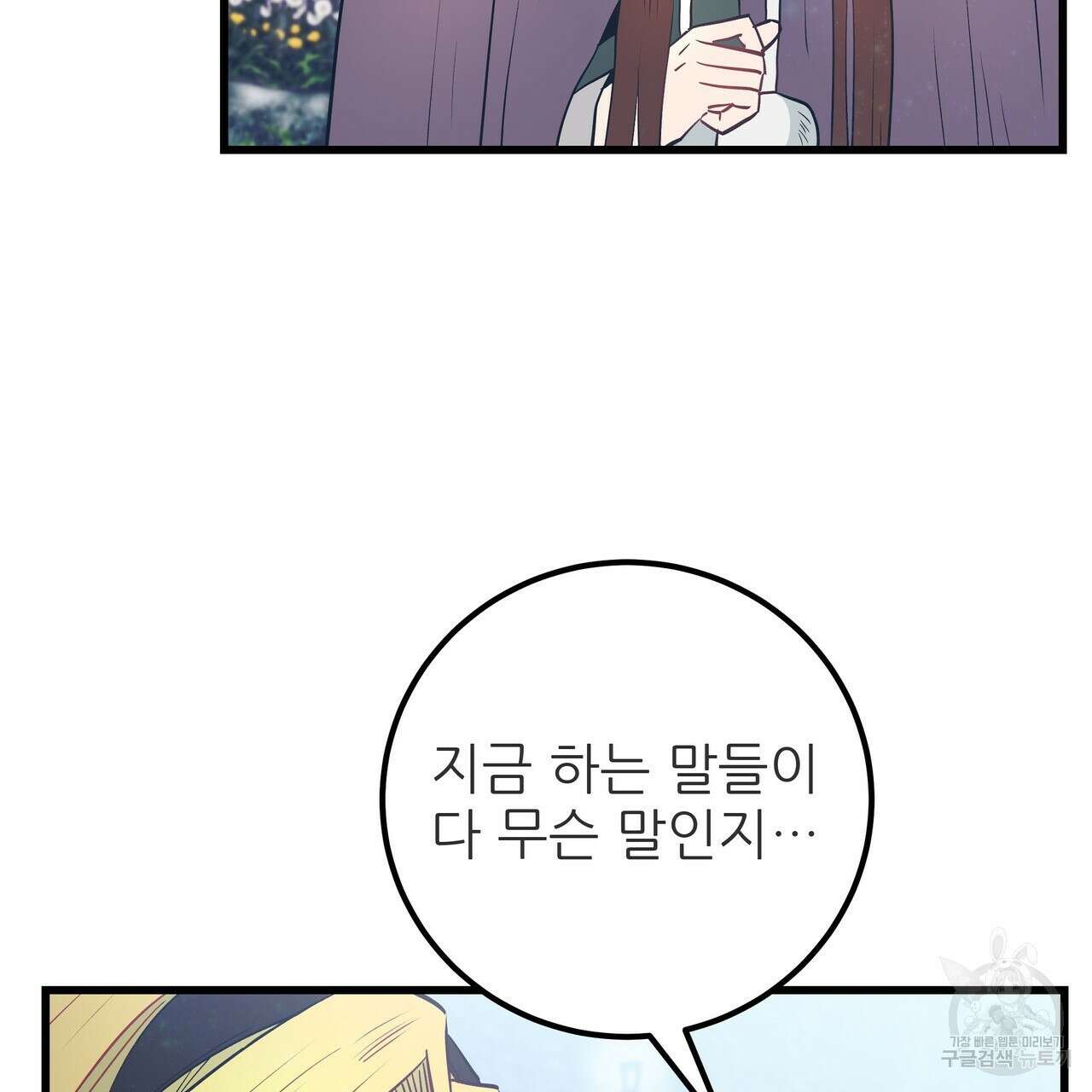 황제의 약혼녀로 산다는 것은 105화 34
