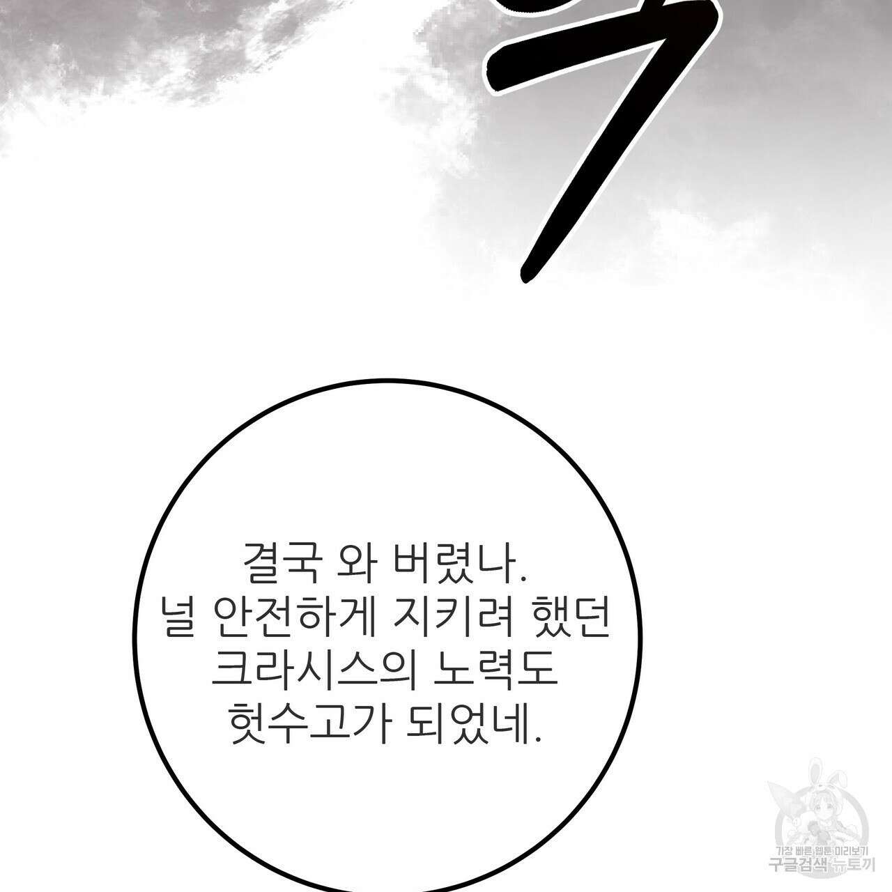 황제의 약혼녀로 산다는 것은 105화 39