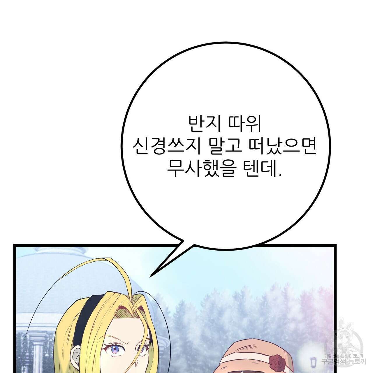 황제의 약혼녀로 산다는 것은 105화 41