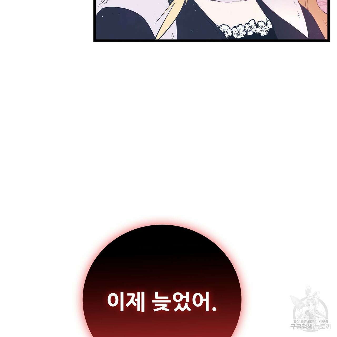 황제의 약혼녀로 산다는 것은 105화 52