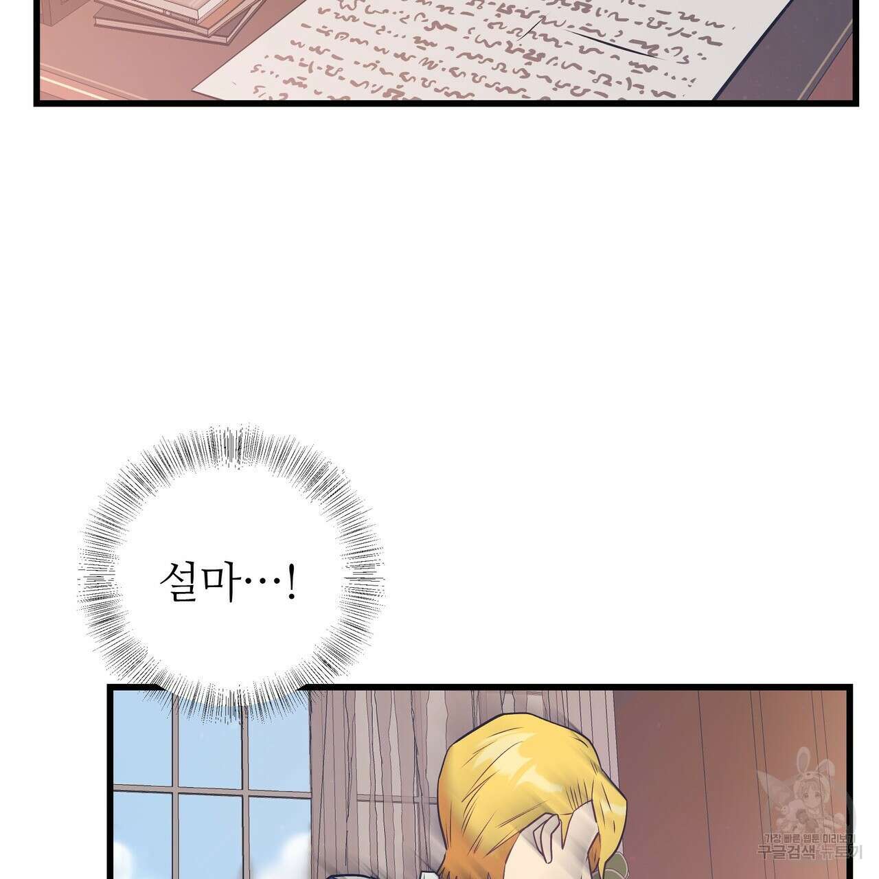 황제의 약혼녀로 산다는 것은 105화 57