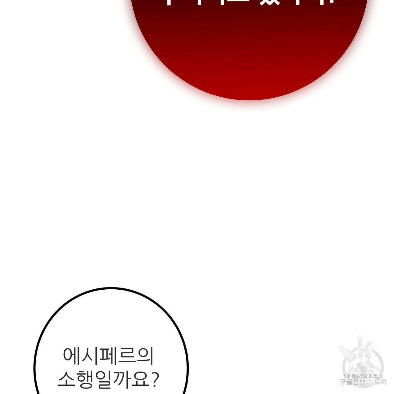 황제의 약혼녀로 산다는 것은 105화 66