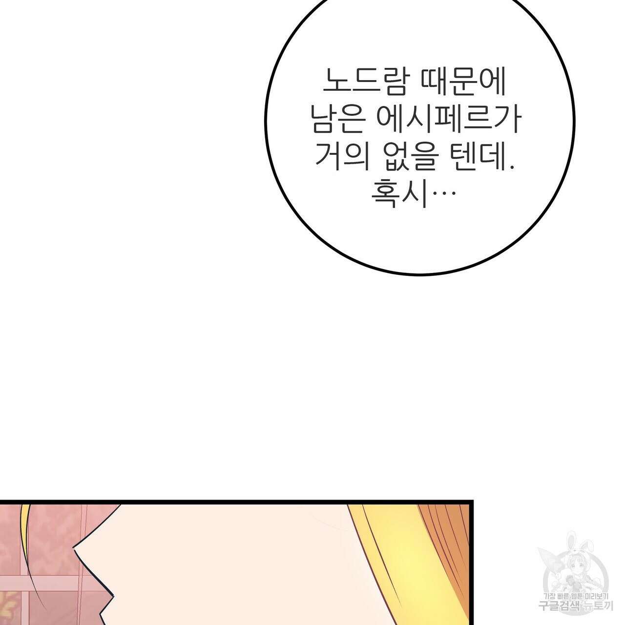 황제의 약혼녀로 산다는 것은 105화 68