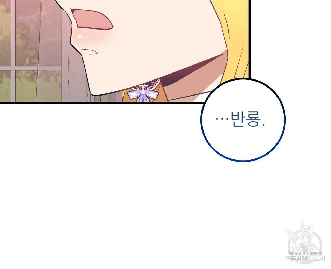 황제의 약혼녀로 산다는 것은 105화 69