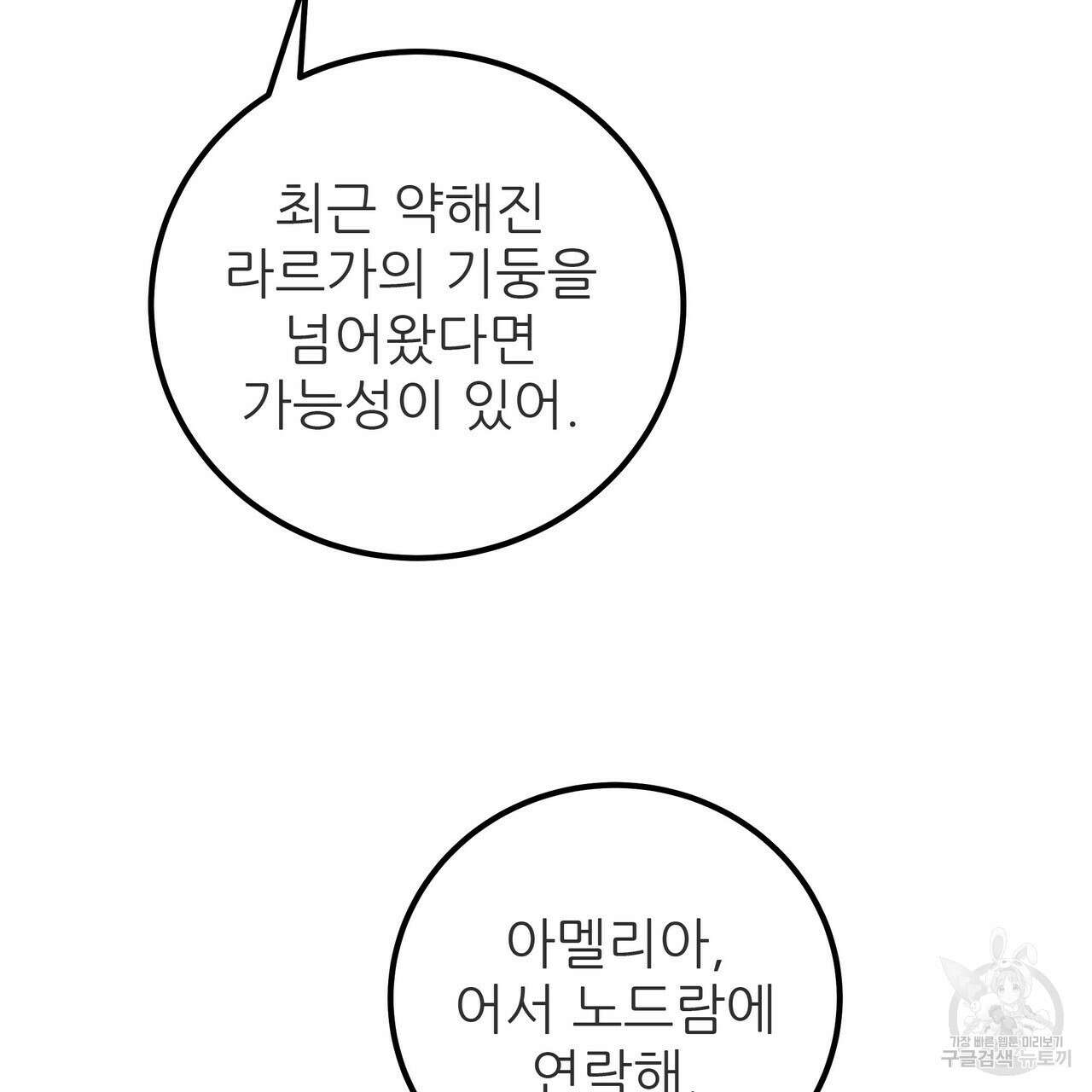 황제의 약혼녀로 산다는 것은 105화 71
