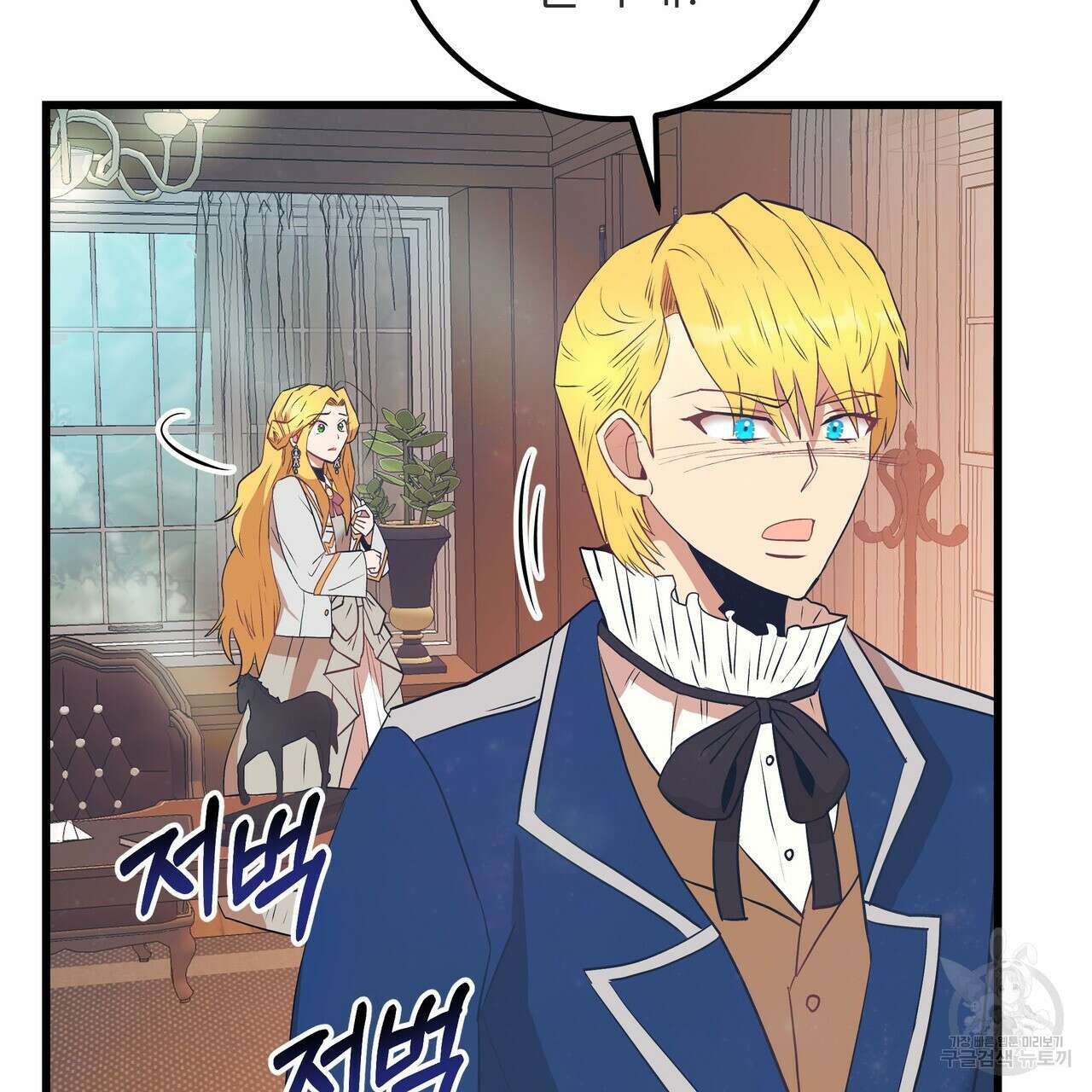 황제의 약혼녀로 산다는 것은 105화 72