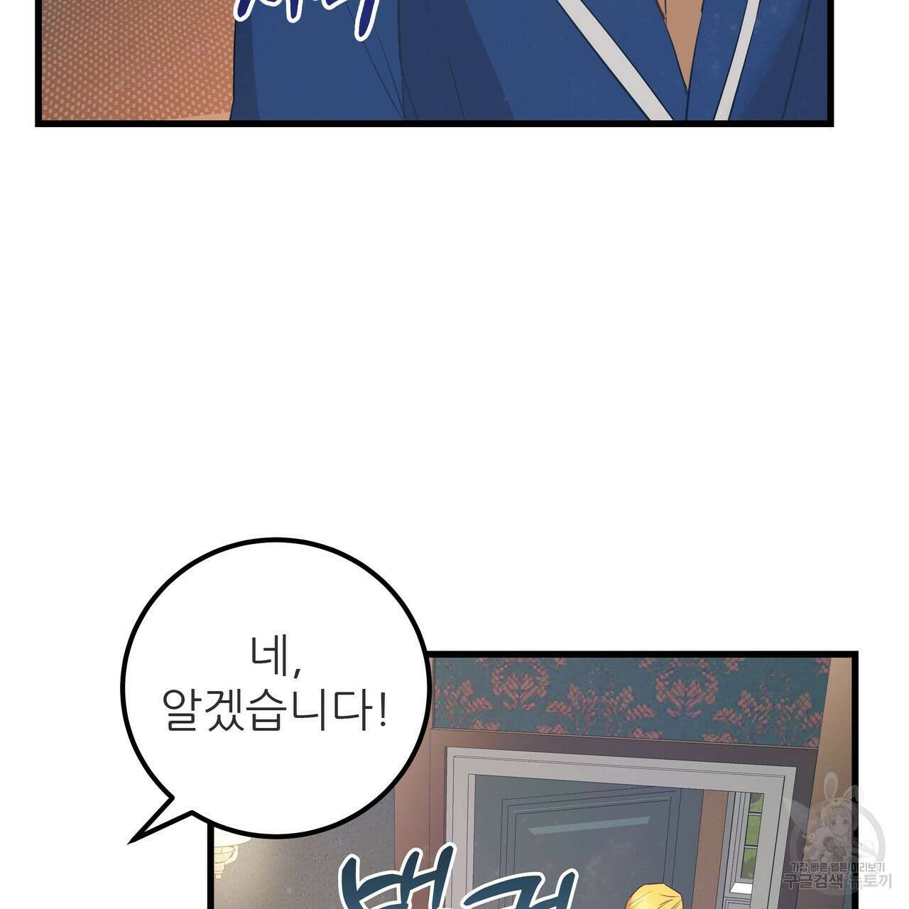 황제의 약혼녀로 산다는 것은 105화 73
