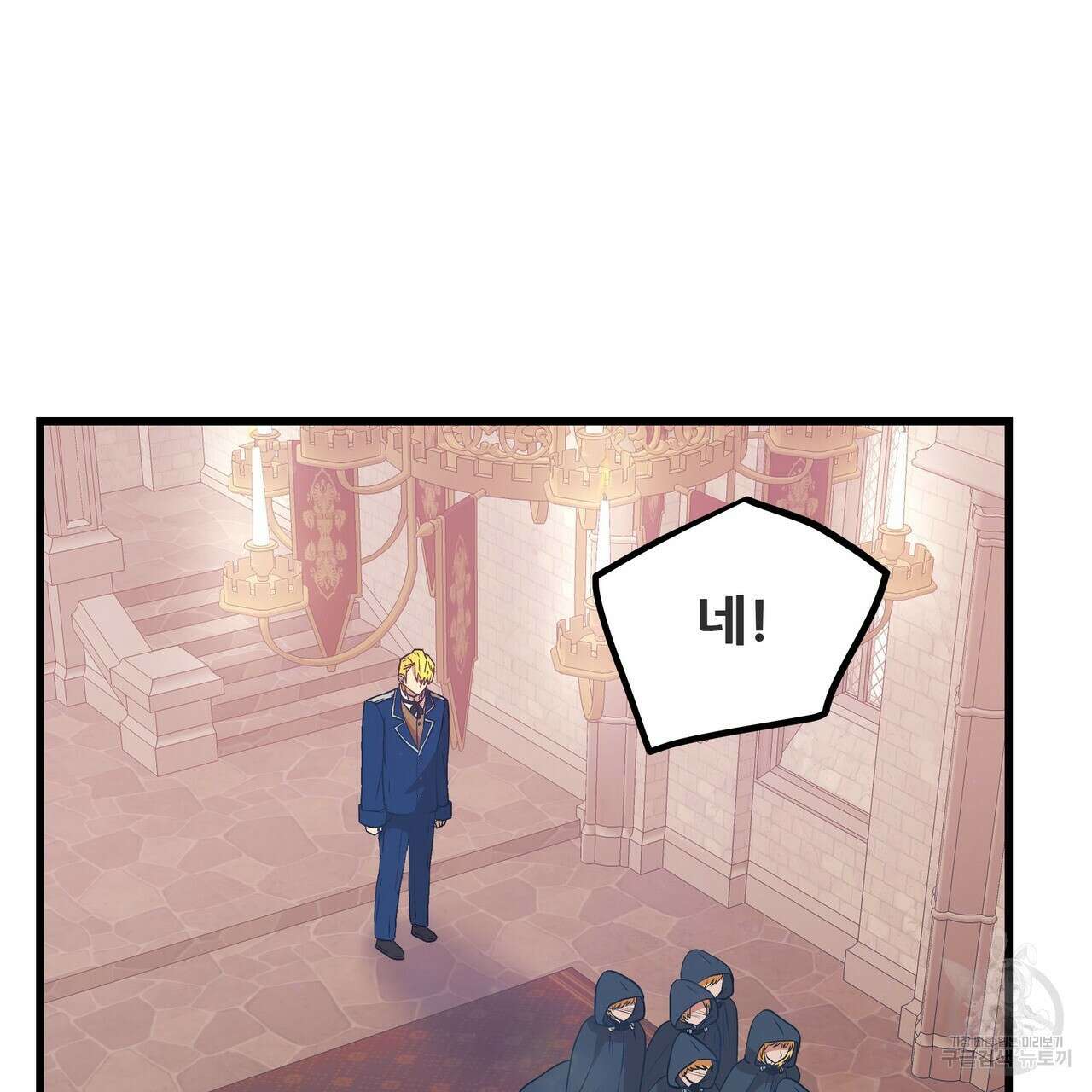 황제의 약혼녀로 산다는 것은 105화 79