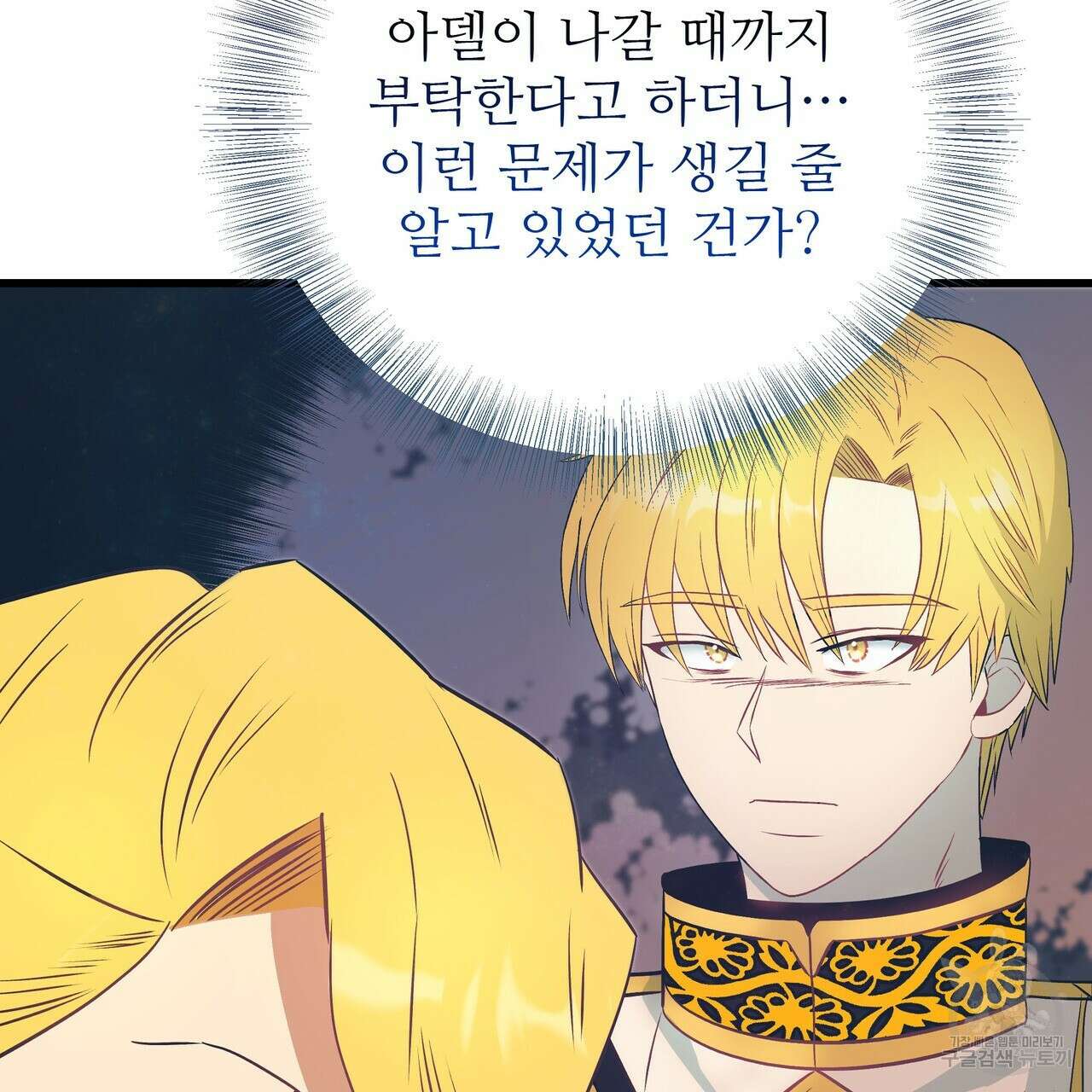 황제의 약혼녀로 산다는 것은 105화 81