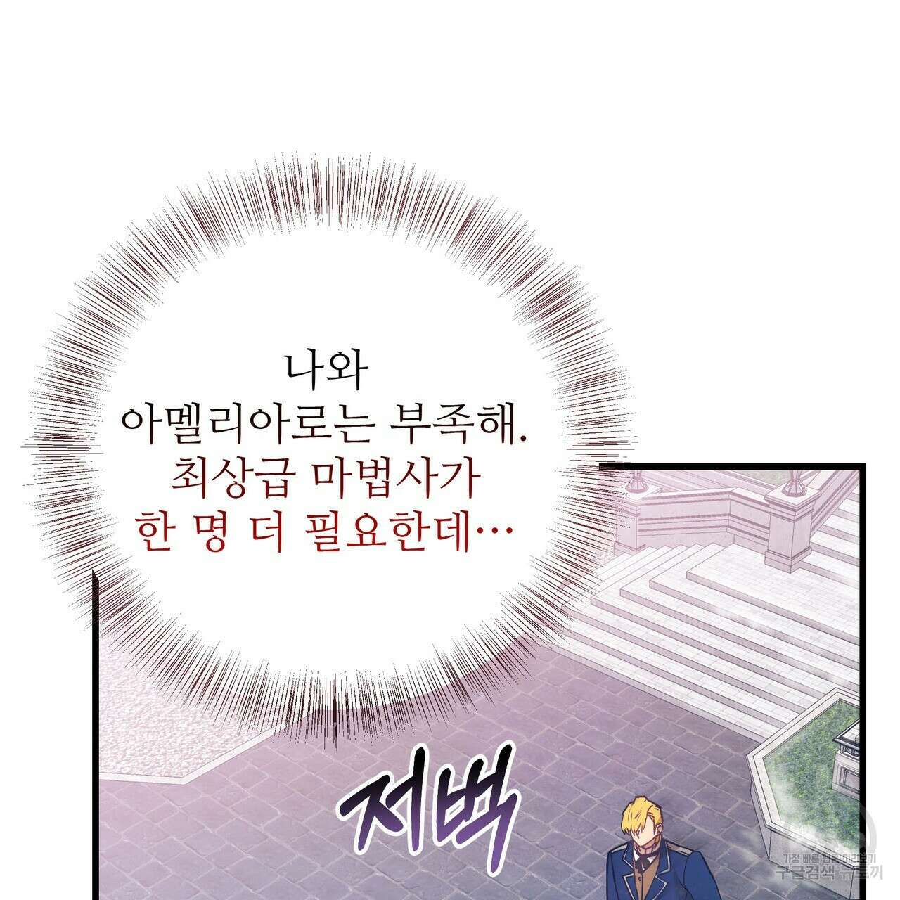 황제의 약혼녀로 산다는 것은 105화 83