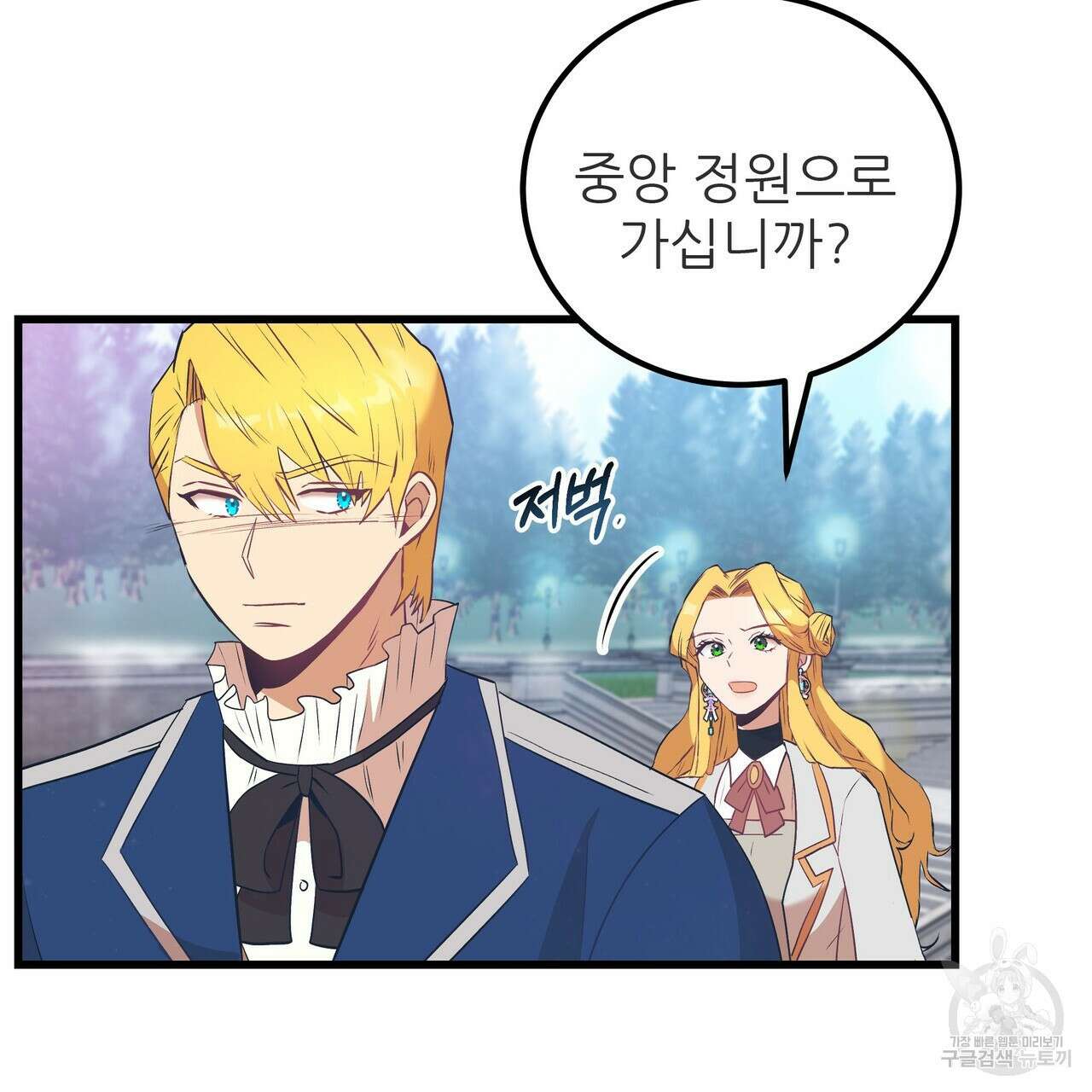 황제의 약혼녀로 산다는 것은 105화 85
