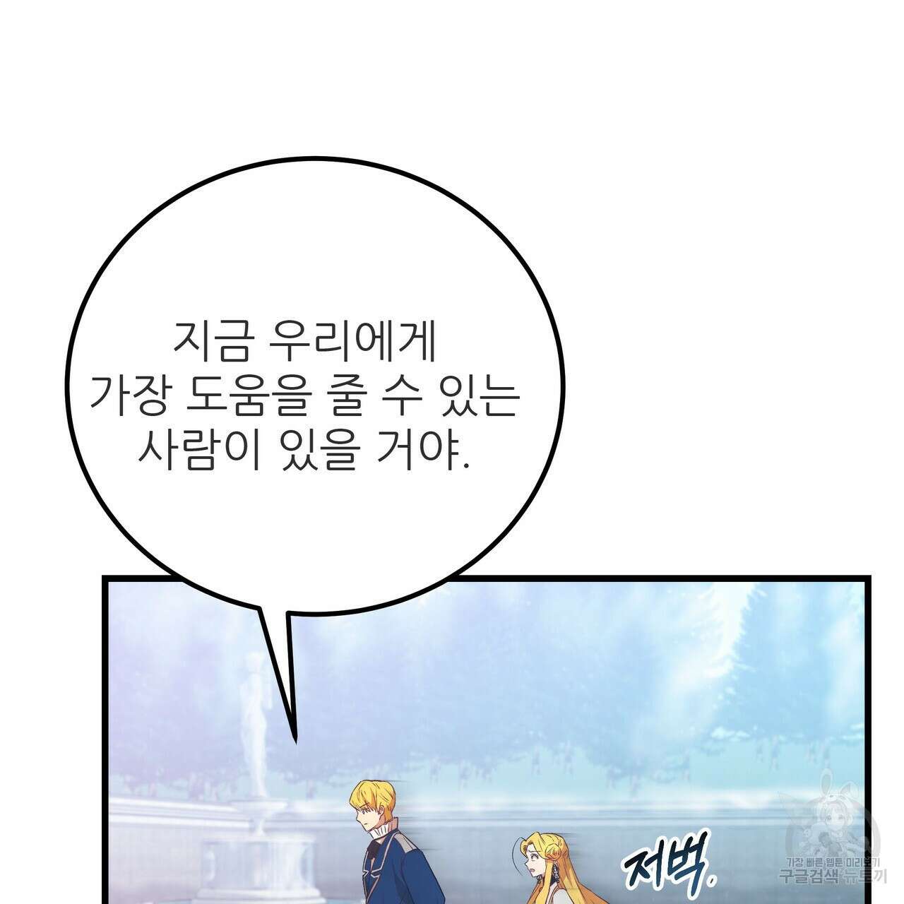황제의 약혼녀로 산다는 것은 105화 86