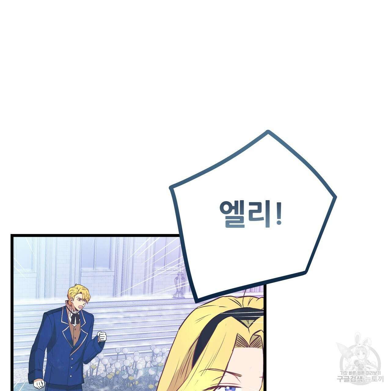 황제의 약혼녀로 산다는 것은 105화 88