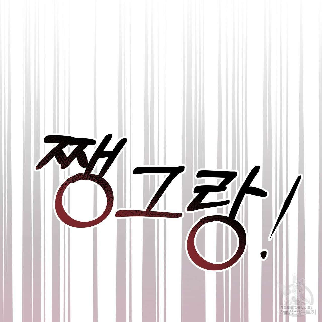 황제의 약혼녀로 산다는 것은 105화 90
