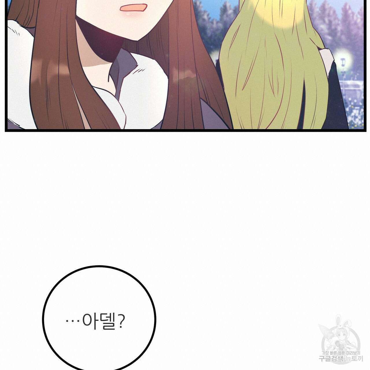 황제의 약혼녀로 산다는 것은 105화 100