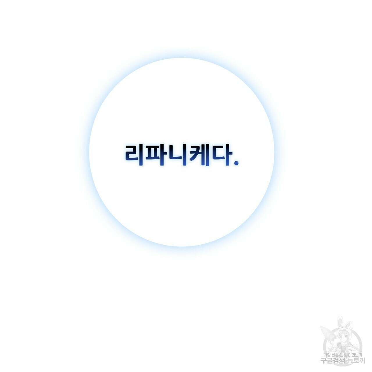 황제의 약혼녀로 산다는 것은 105화 134