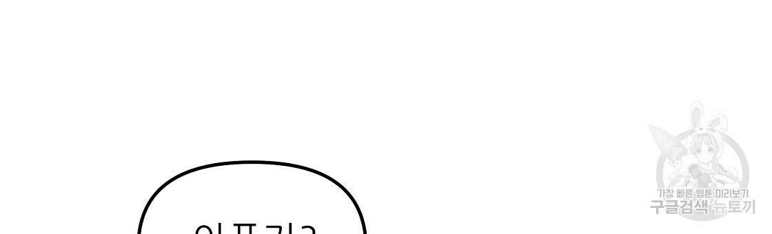 플레이어로 살아남는 방법 16화 15