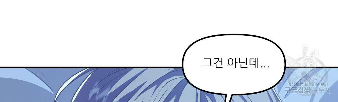 플레이어로 살아남는 방법 16화 18