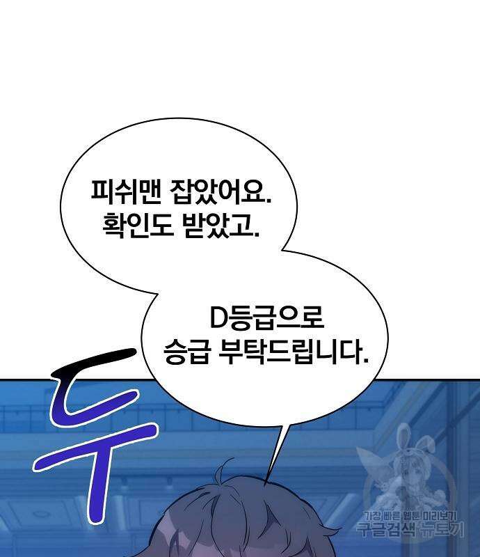 분신으로 자동사냥 47화 6