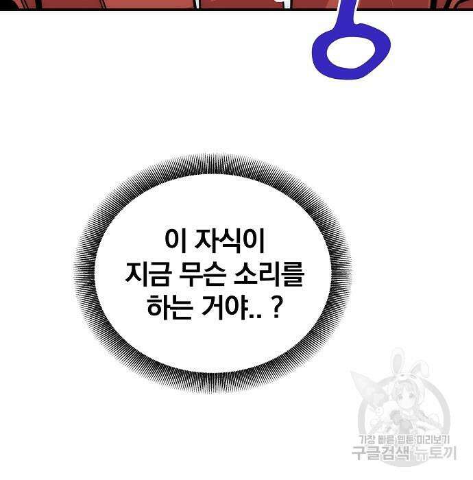 분신으로 자동사냥 47화 8