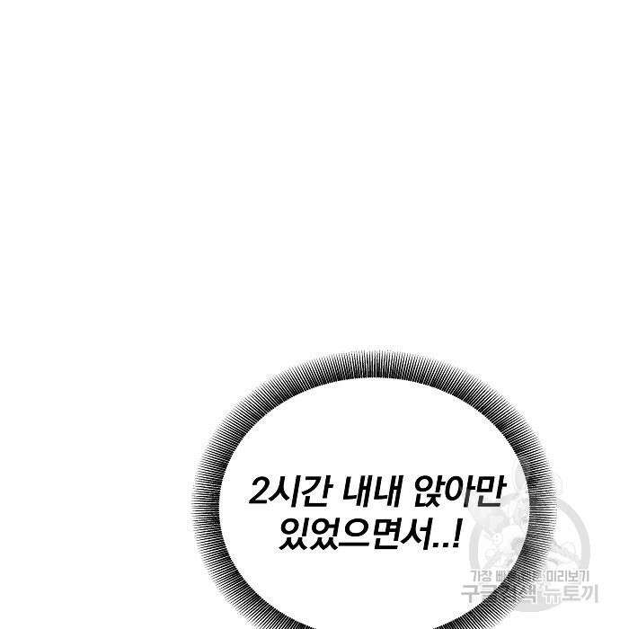 분신으로 자동사냥 47화 9