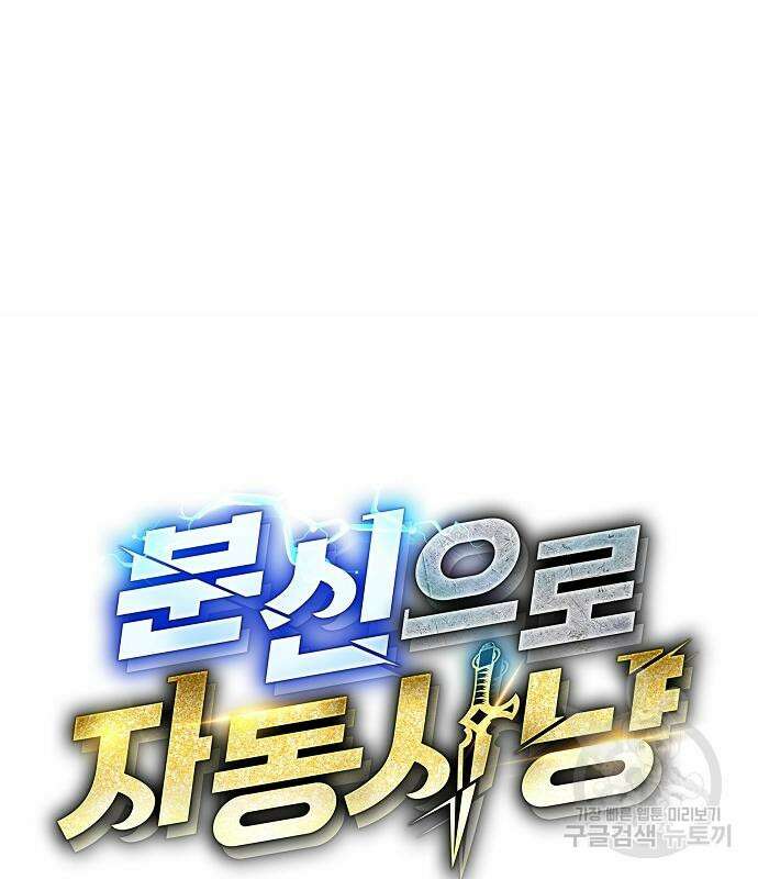 분신으로 자동사냥 47화 11