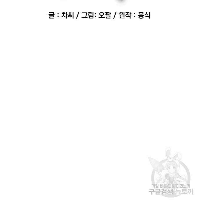 분신으로 자동사냥 47화 12